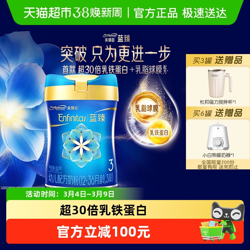 【升级新国标】美赞臣蓝臻幼儿配方奶粉3段（12-36月龄）单罐装