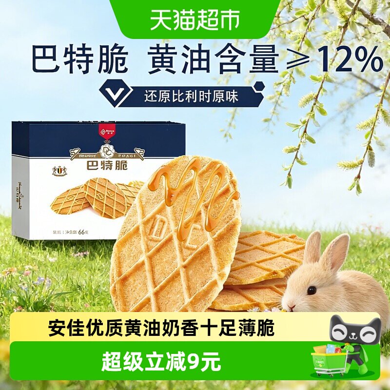 丹夫华夫饼干66g低温烘焙传统风味纤薄酥脆开袋即食早餐零食健康