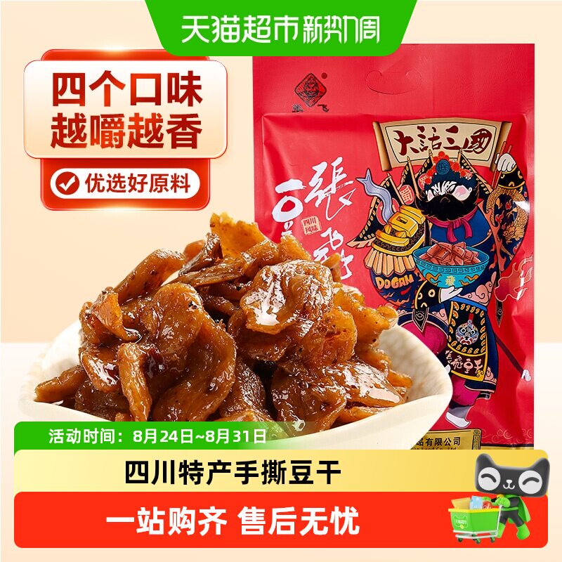 张飞手撕豆干四川特产五香麻辣豆腐干休闲零食解馋办公室零食