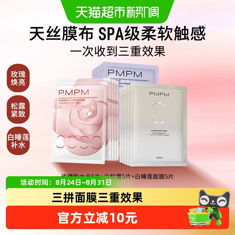 PMPM焕亮保湿补水去黄气贴片面膜