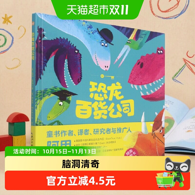 恐龙百货公司