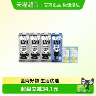 OATLY噢麦力咖啡大师组合燕麦奶4.4L植物蛋白饮料咖啡伴侣0乳糖