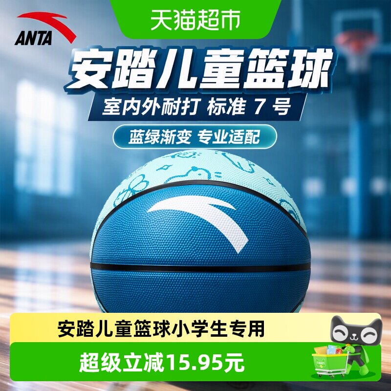安踏儿童篮球7号耐磨耐打控污图片