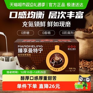 隅田川经典曼特宁现磨手冲挂耳黑咖啡醇厚独立便携包装