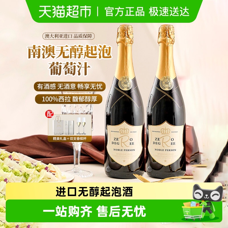 澳大利亚进口气泡酒红葡萄汁无醇起泡酒脱醇红葡萄酒配香槟酒杯