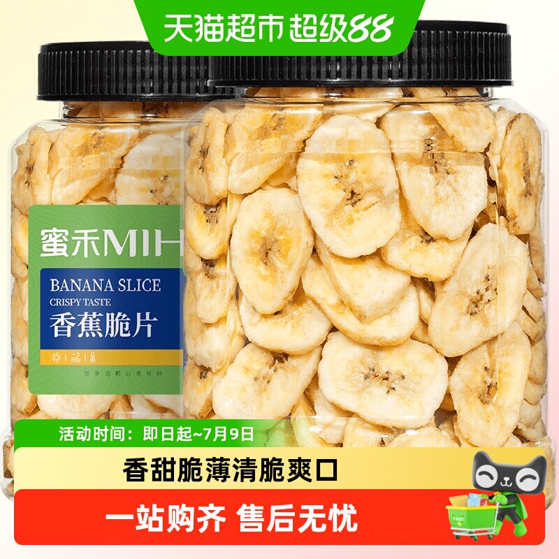 蜜禾原味烤香蕉片干水果干脆片菲律宾芭蕉干蜜饯儿童孕妇零食
