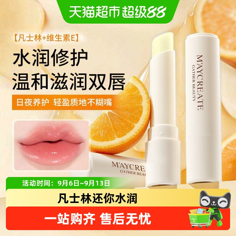 健美创研凡士林唇膜润唇膏图片
