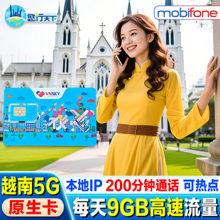 越南电话卡mobifone5G/4G手机流量上网卡全境通用含通话旅游SIM卡