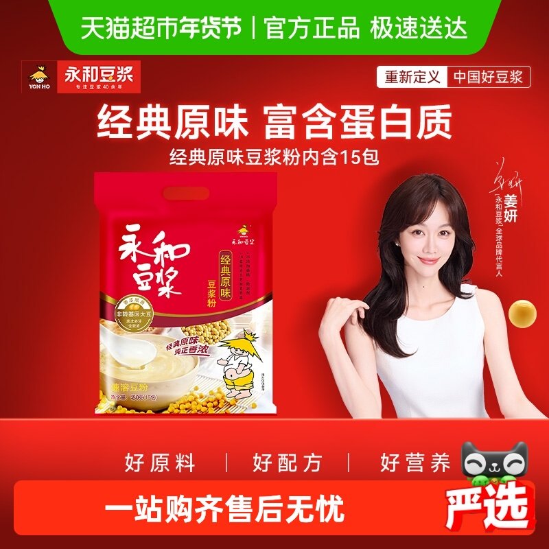 永和豆浆经典原味豆浆粉豆粉豆奶粉冲调早餐代餐豆浆