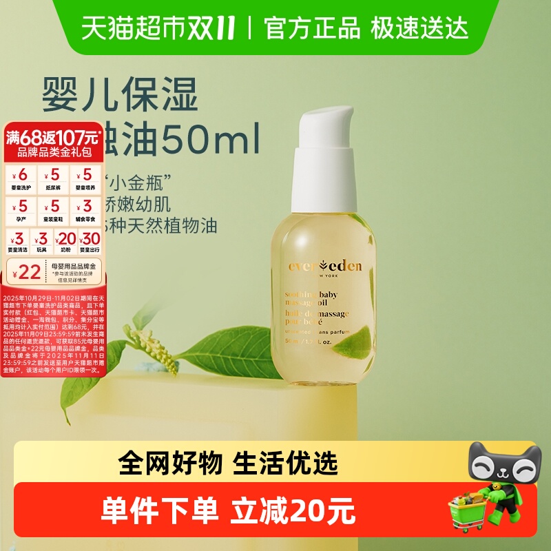 公开!好价!赠50ml*2抚触油到手4瓶