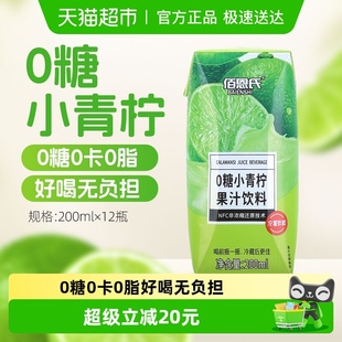 佰恩氏0糖青柠汁200ml 12瓶0脂0卡果汁饮料非浓缩