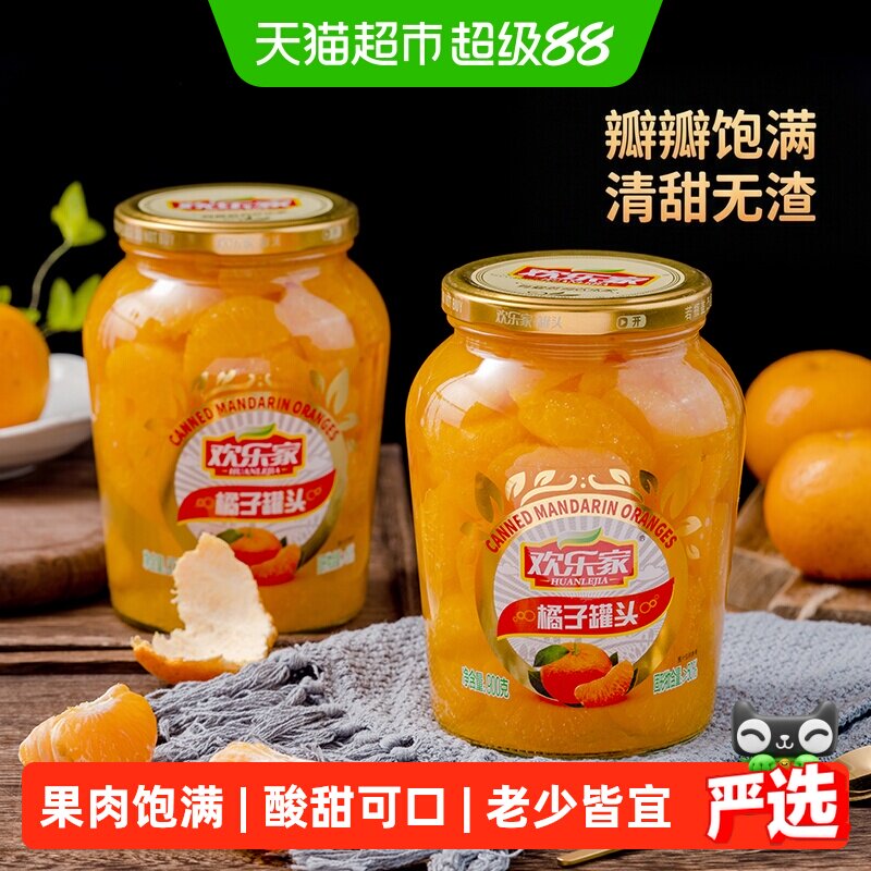 欢乐家糖水橘子罐头锁鲜送礼图片