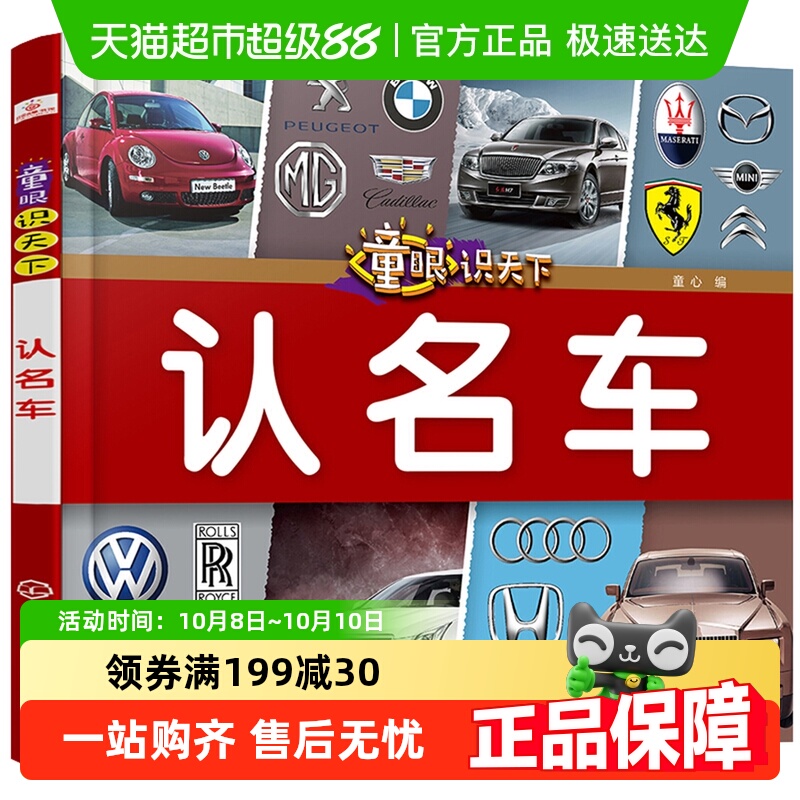 认名车童眼识天下0-8岁宝宝看
