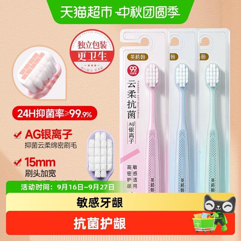 英格翰云柔超软牙刷浮点防滑图片