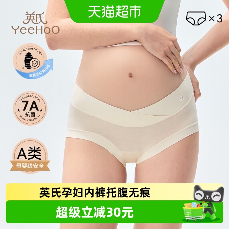 YEEHOO/英氏莫代尔孕妇内裤抑菌大码低腰托腹无痕孕早中晚期怀孕