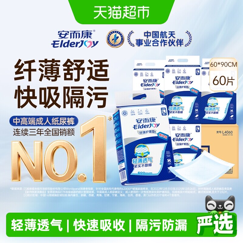 安而康成人护理垫纤薄舒适600*900mm 加大加厚一垫多用