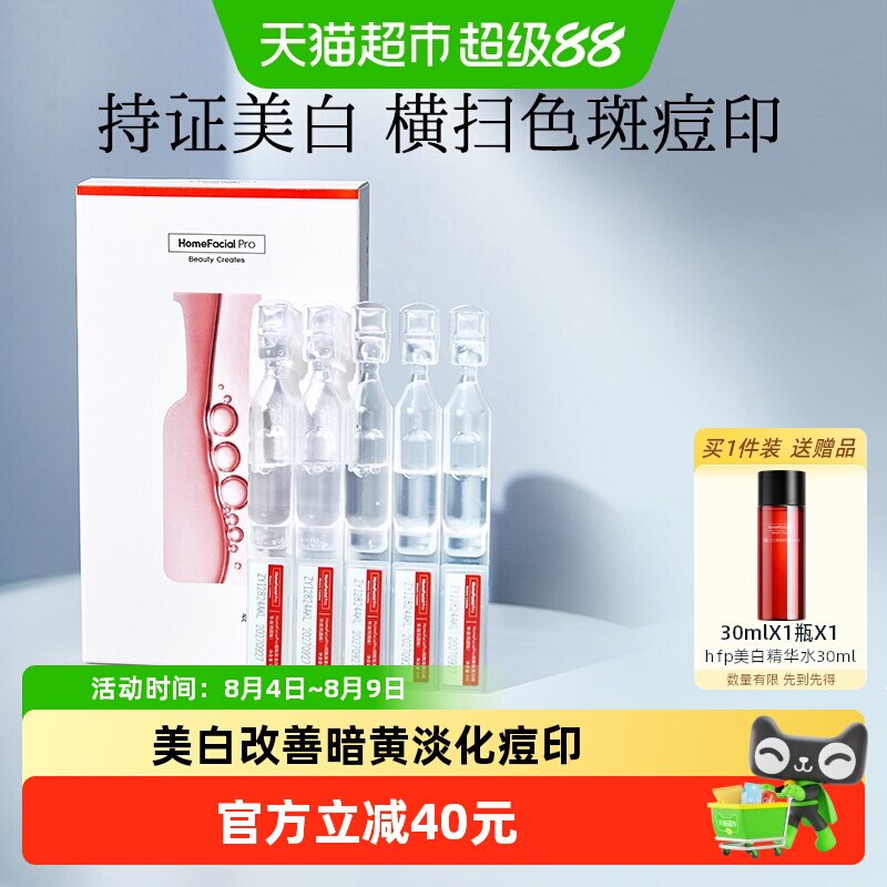 hfp烟酰胺美白精华液改善暗黄