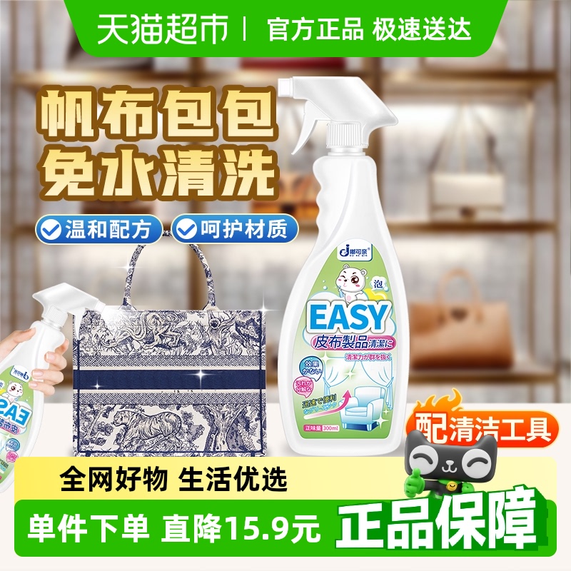买2送1丨奢侈品帆布包清洁剂干洗