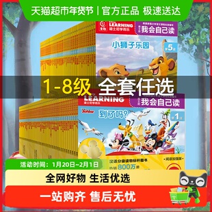 迪士尼我会自己读1-8级3-6岁幼儿童汉语分级早教启蒙绘本正版书籍