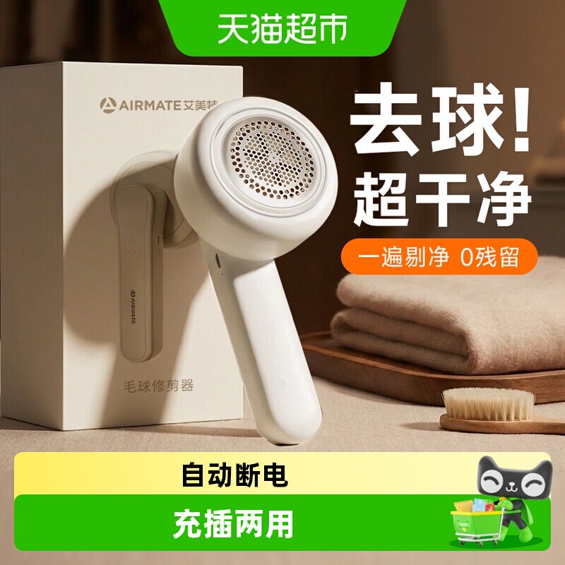 艾美特剃毛器衣服毛球修剪器毛衣家用去球器充电式刮毛去毛球神器