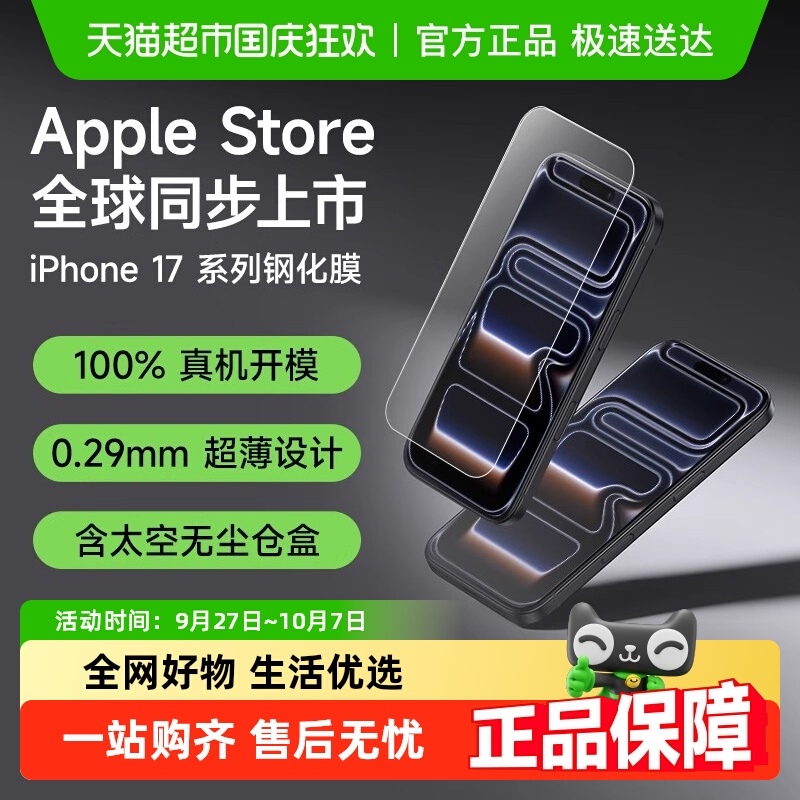贝尔金iPhone17钢化膜高清
