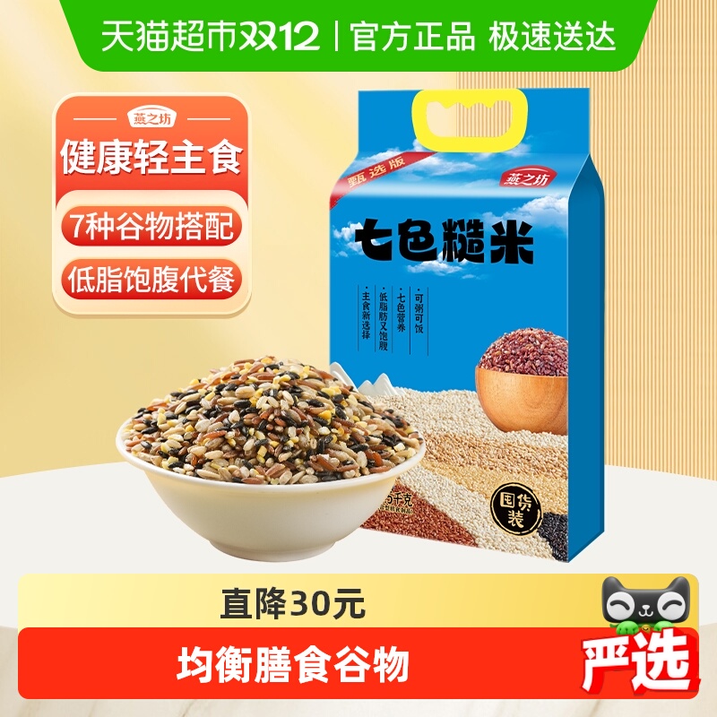 燕之坊七色糙米五谷杂粮米