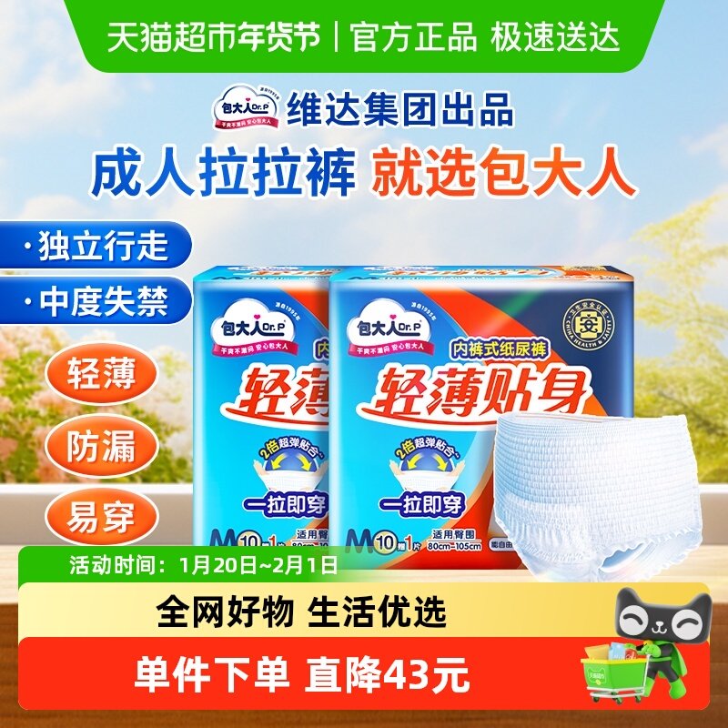 【包邮】Dr．P/包大人内裤型纸尿裤活动裤M码22片成人拉拉裤老人,洗护清洁剂/卫生巾/纸/香薰,成年人拉拉裤,淘宝优惠券,粉丝福利购,淘宝优惠卷