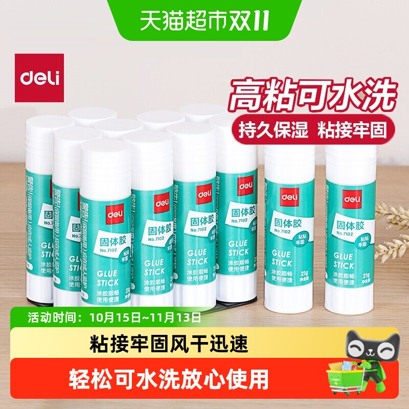 得力固体胶幼儿园专用胶水手工儿童胶棒高粘度大容量文具办公用品