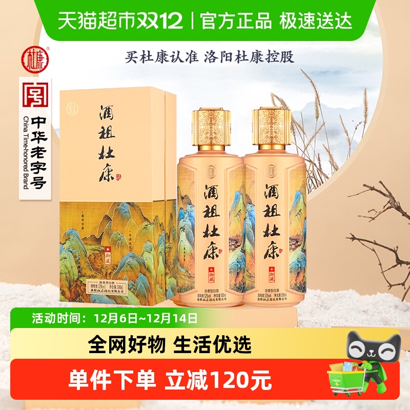 杜康酒祖御藏香型粮食纯口粮白酒