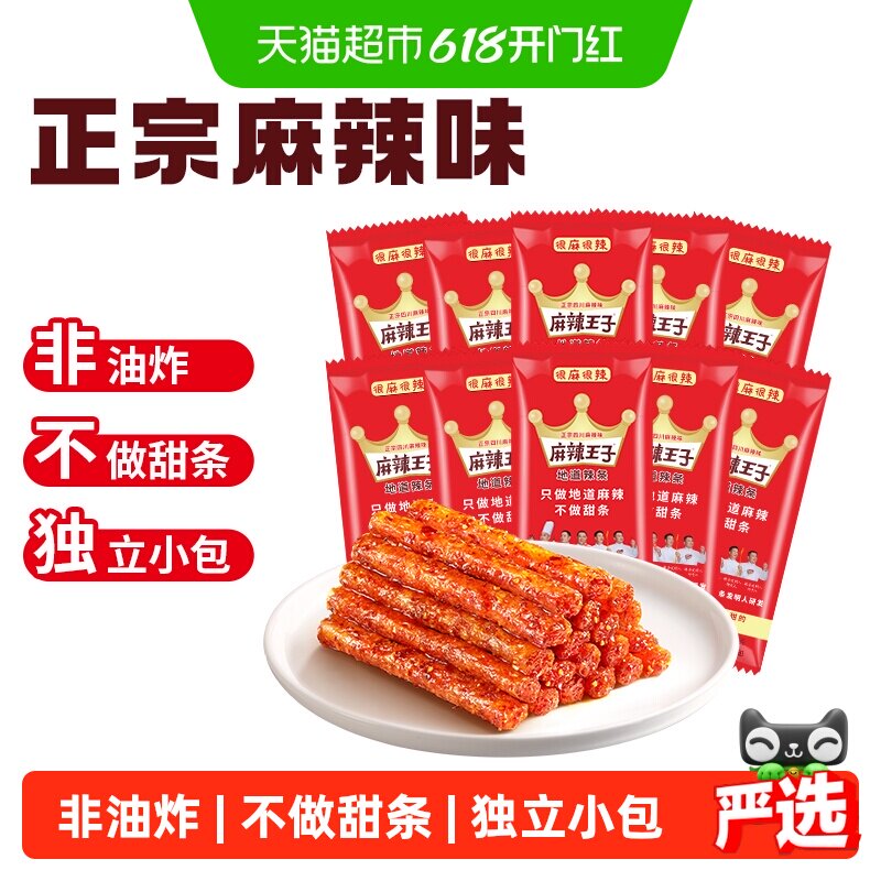 麻辣王子辣条童年回忆麻辣味豆干网红零食礼包湖南特产