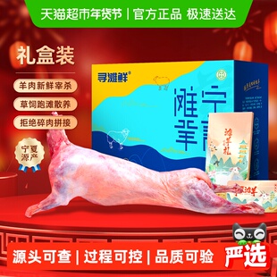 寻滩鲜宁夏滩羊肉整只羊新鲜宰杀精修去杂质正宗散养带皮羊礼盒