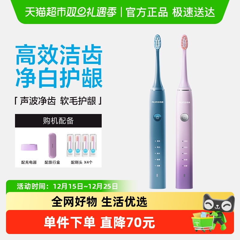 飞科声波电动牙刷成人男女情侣款套装自动电动牙刷实用软毛智能