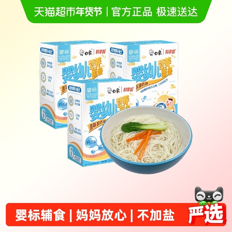 白象儿童面条科学加原味高钙160g*3盒婴儿辅食小面条婴标宝宝面