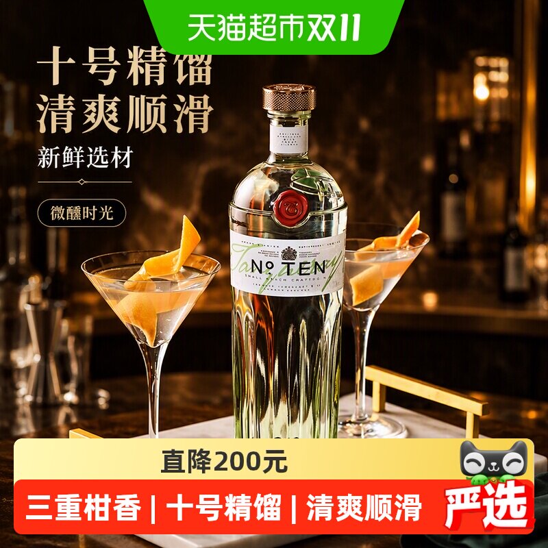 【进口】TANQUERAY/添加利10号金酒750ml杜松子酒鸡尾酒洋酒烈酒