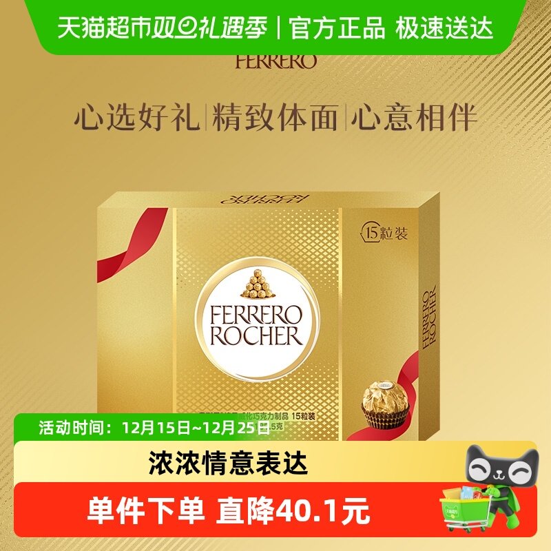 费列罗金球榛果威化巧克力可可酱糖果礼物送女友零食喜糖伴手礼