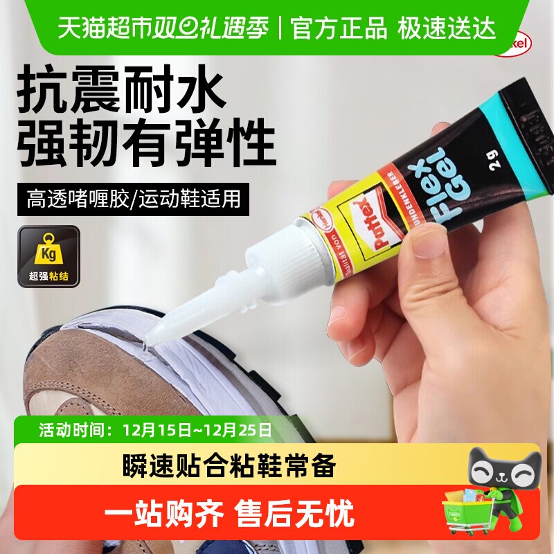 顺丰包邮汉高百得专用补鞋胶水透明快干液体胶陶瓷塑料高弹啫喱型