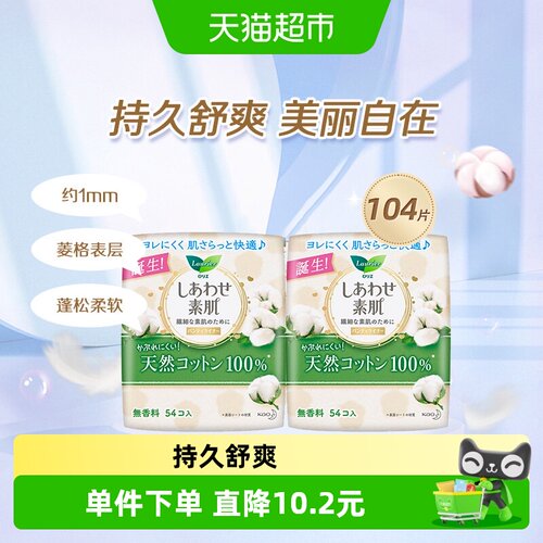 乐而雅日本进口超薄纯棉护垫