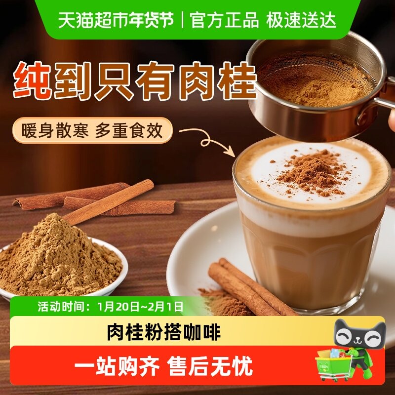 国药药材肉桂粉天然桂皮食用烘焙专用调味料健身冲饮生酮咖啡伴侣,传统滋补营养品,其他药食同源食品,淘宝优惠券,粉丝福利购,淘宝优惠卷