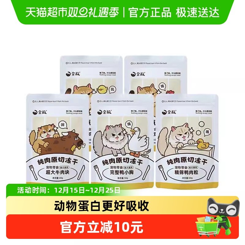 金故冻干零食发腮宠物食品50g×1袋