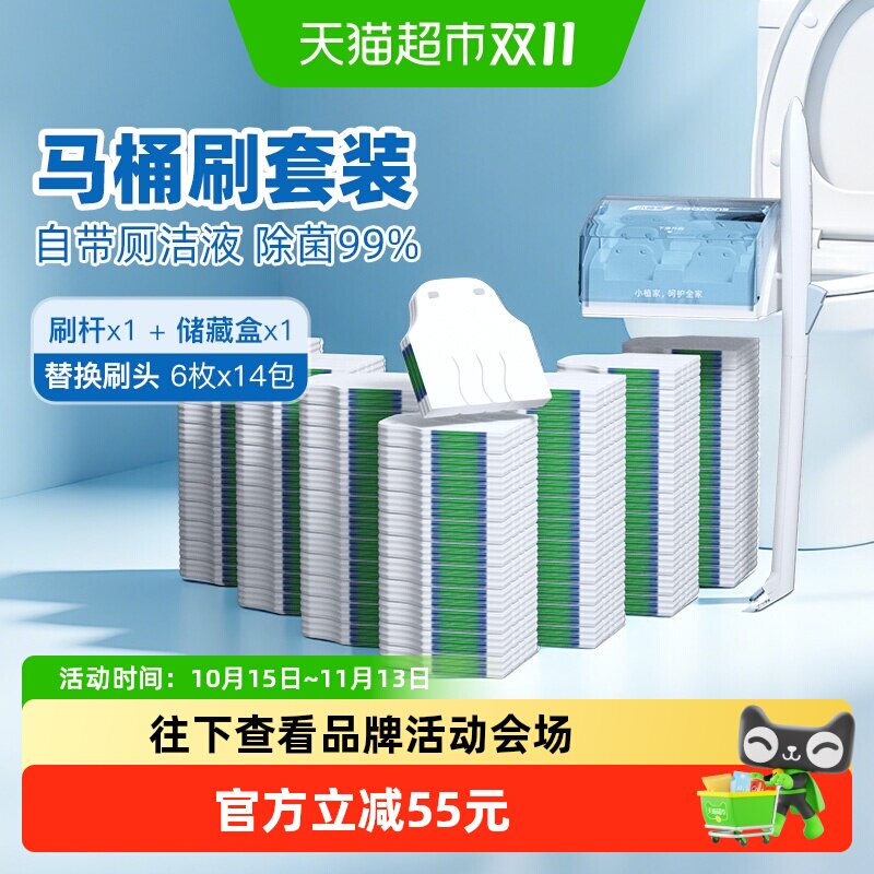 小植家一次性刷头马桶刷壁挂套装
