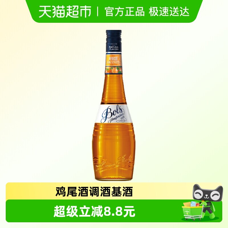 Bols波士杏子白兰地味力娇酒酒吧鸡尾酒调酒基酒700ml&times;1瓶