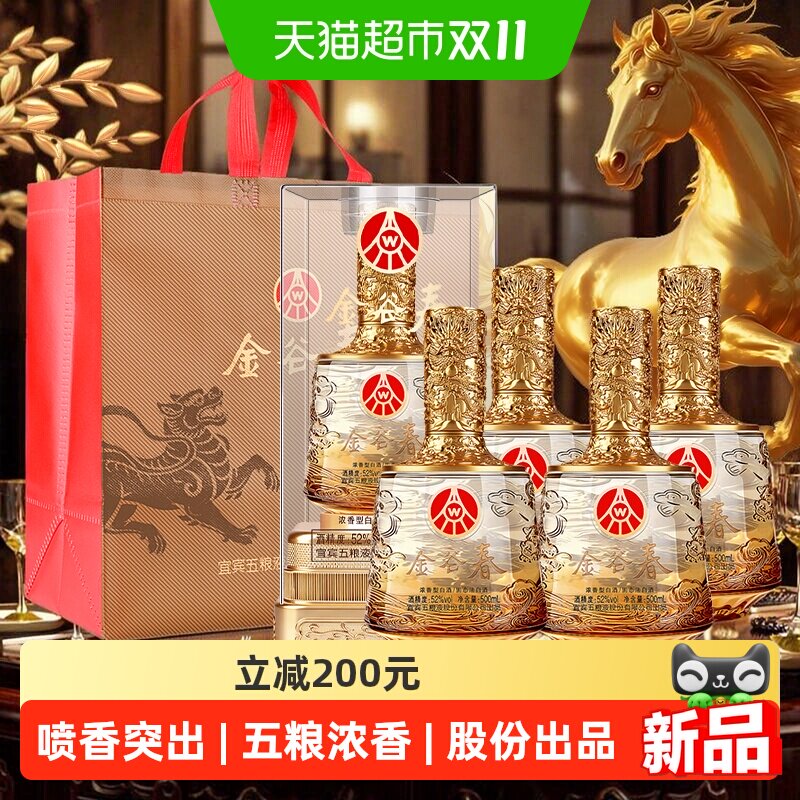 【天猫自营】五粮液股份公司出品 金谷春52度浓香型白酒500ml*4瓶