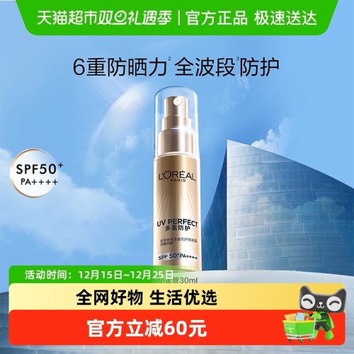 欧莱雅小金管防晒抗光老保湿养肤