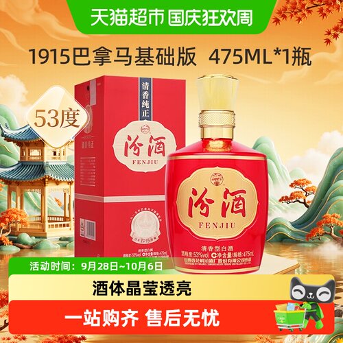 汾酒53度清香典雅喜宴酒475ml