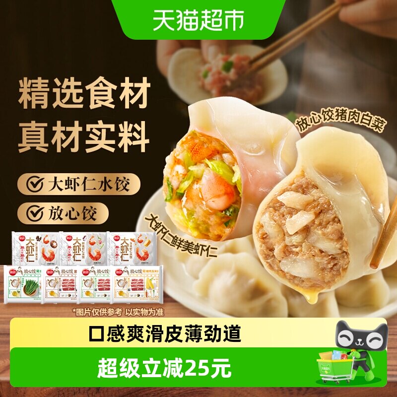 思念大虾仁玉米三鲜速冻水饺图片