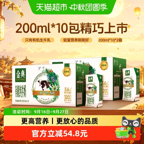 金典有机纯牛奶200ml10盒2箱