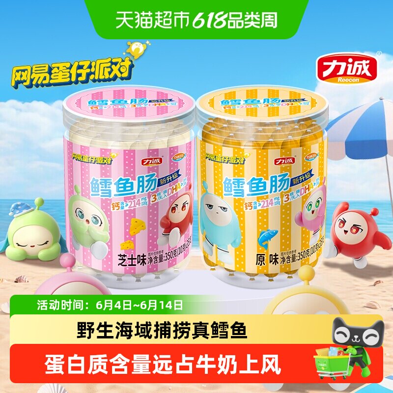 力诚蛋仔派对联名款儿童鳕鱼肠双重DHA肉肠宝宝健康零食即食香肠