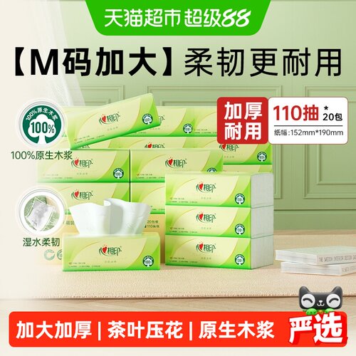 心相印M码加厚抽纸110抽*20包