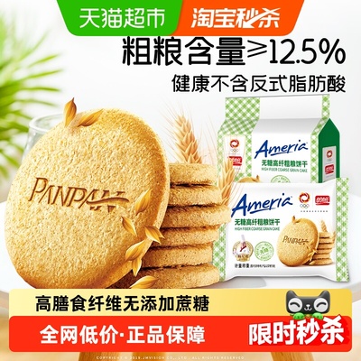 盼盼梅尼耶无糖粗粮饼360g*1袋