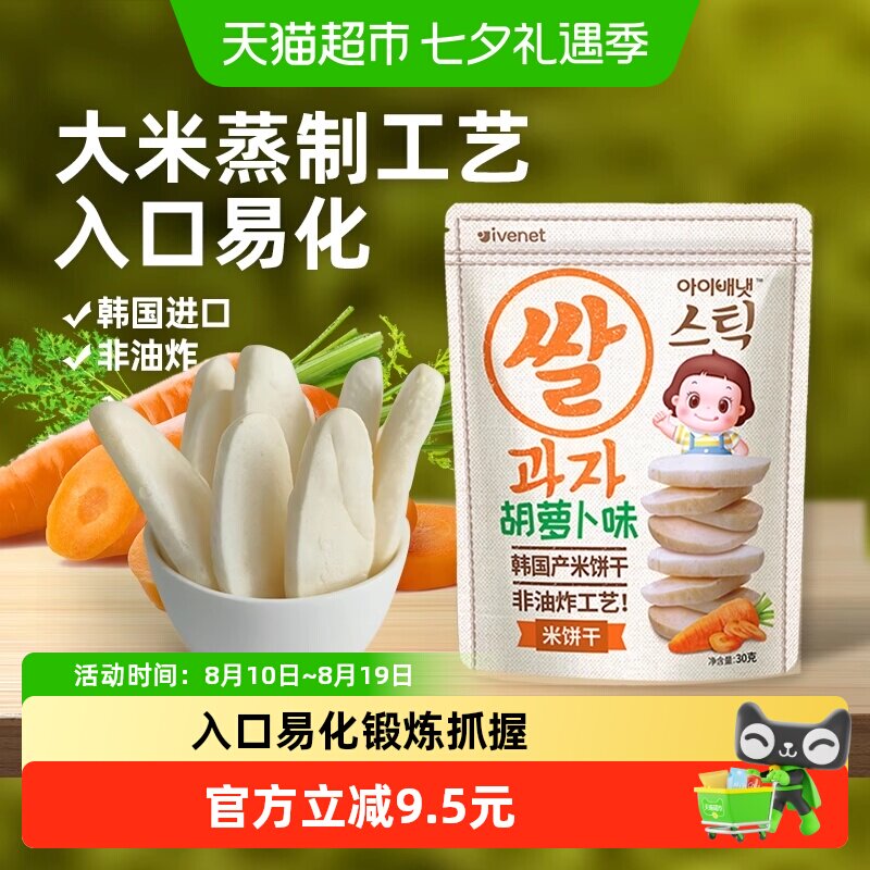 韩国进口艾唯倪宝宝零食胡萝卜味米饼儿童饼干磨牙棒宝宝米饼
